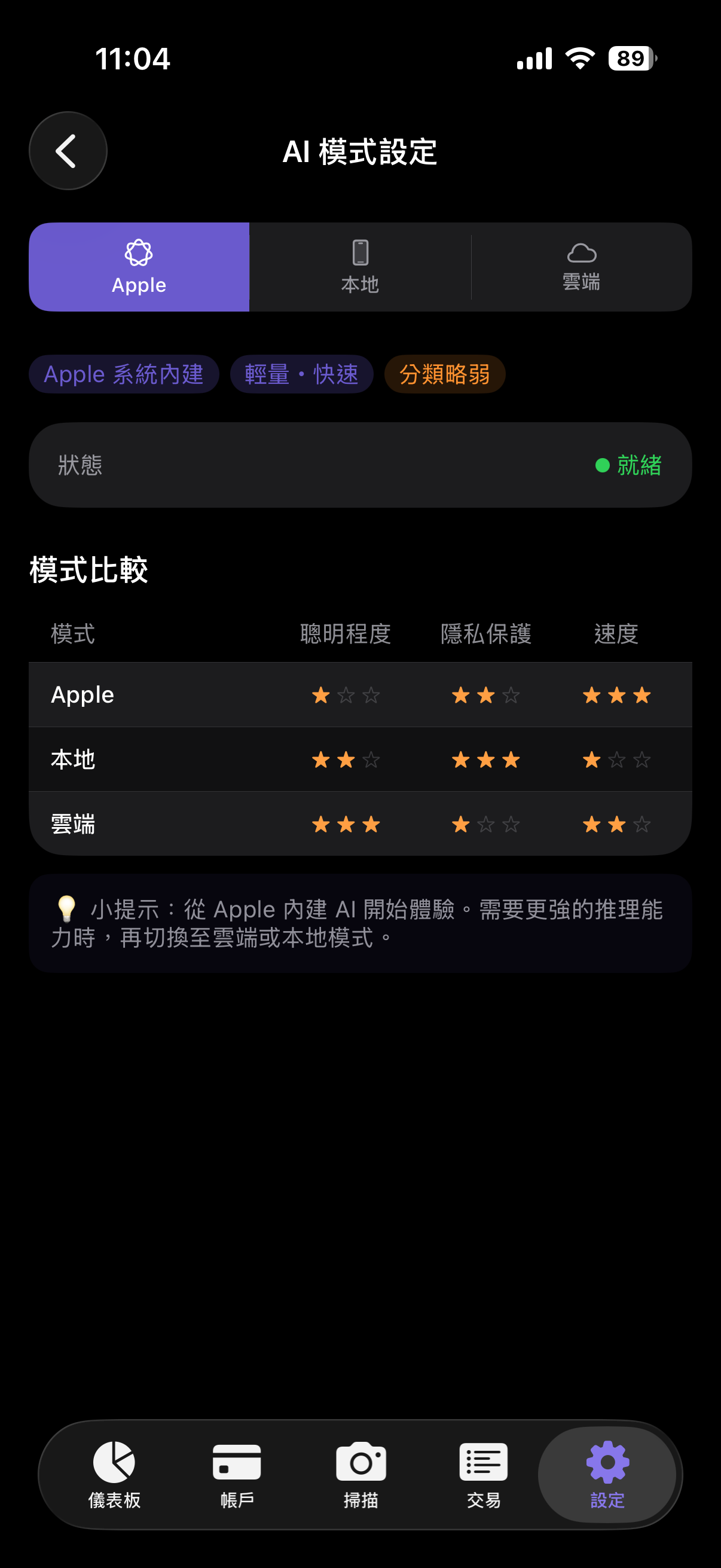 AI 模型設定畫面