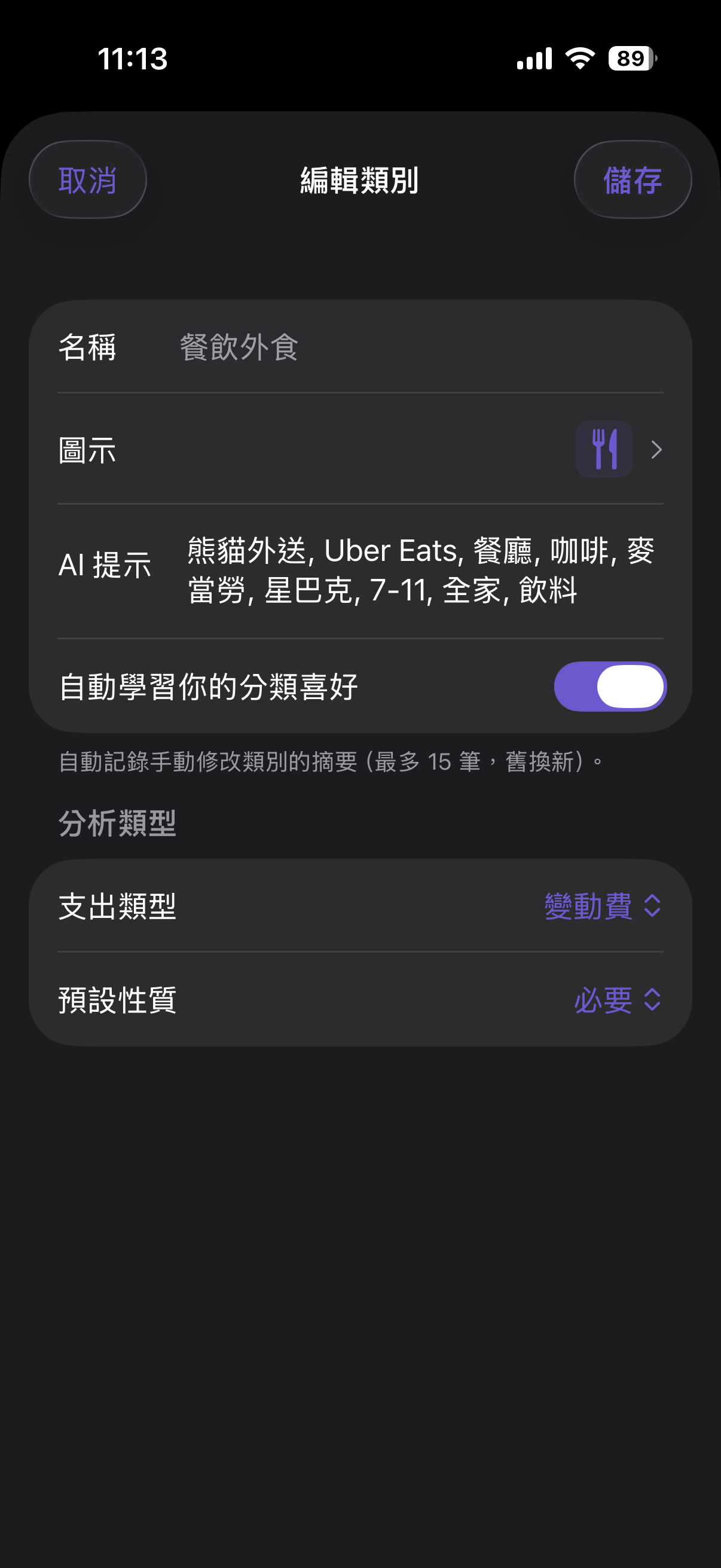 類別管理設定畫面