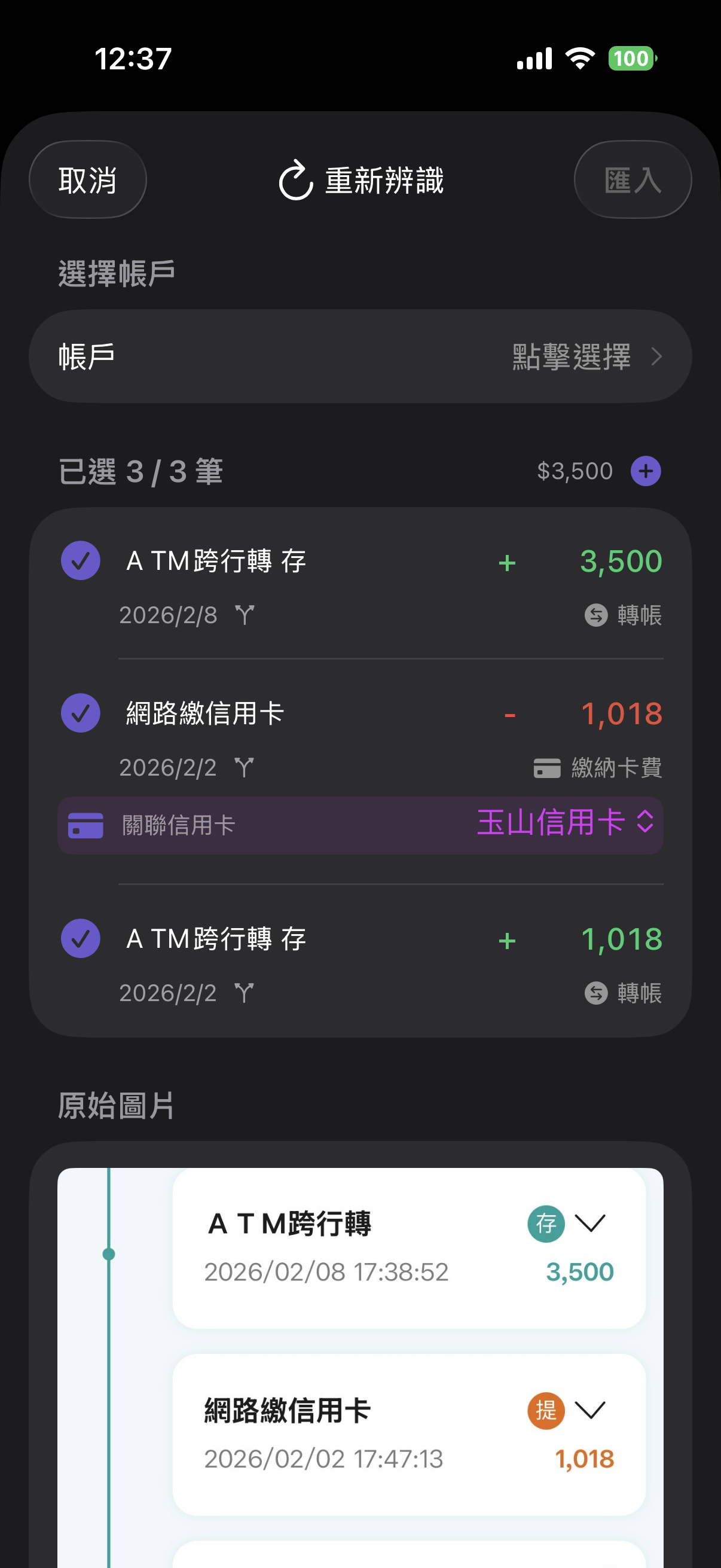 銀行明細截圖