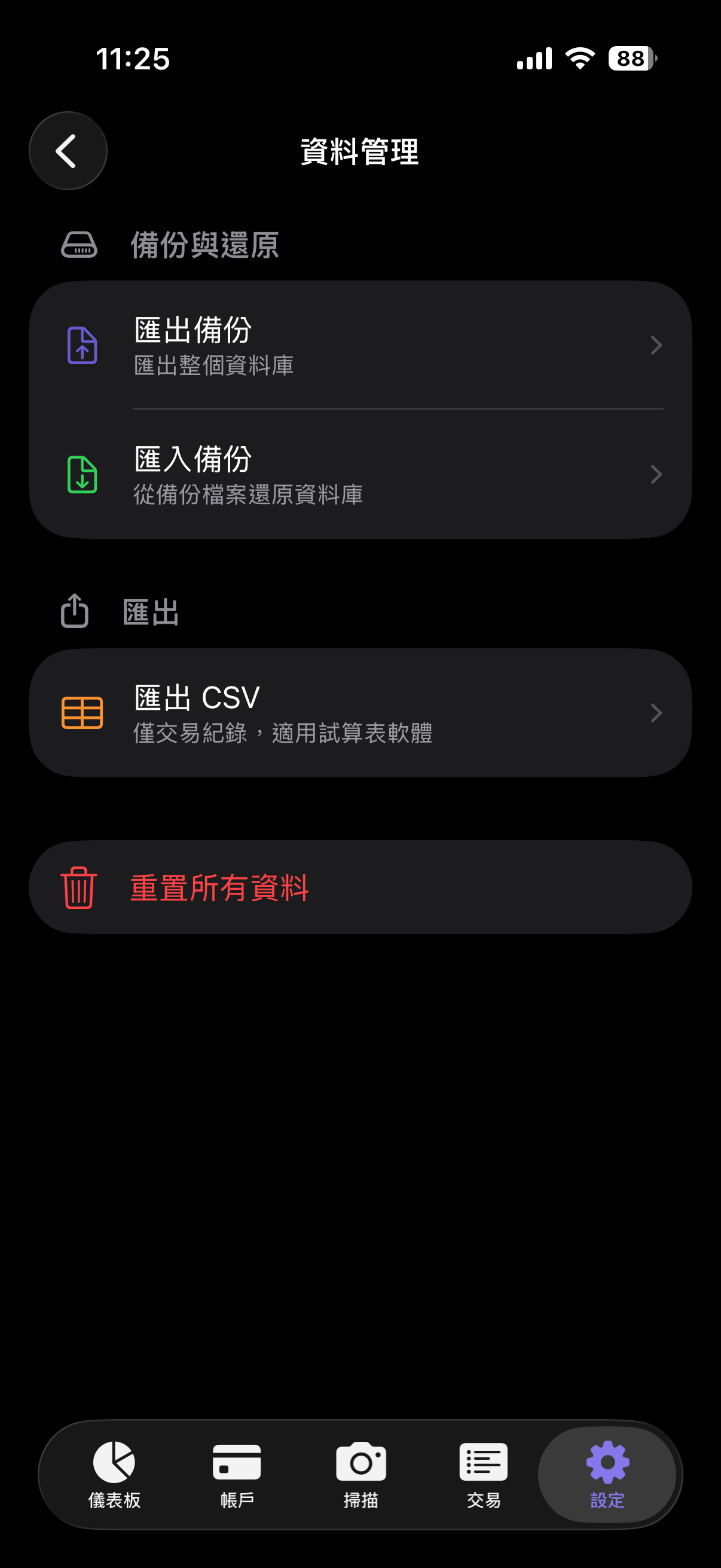 設定 → 資料管理 → 匯入備份