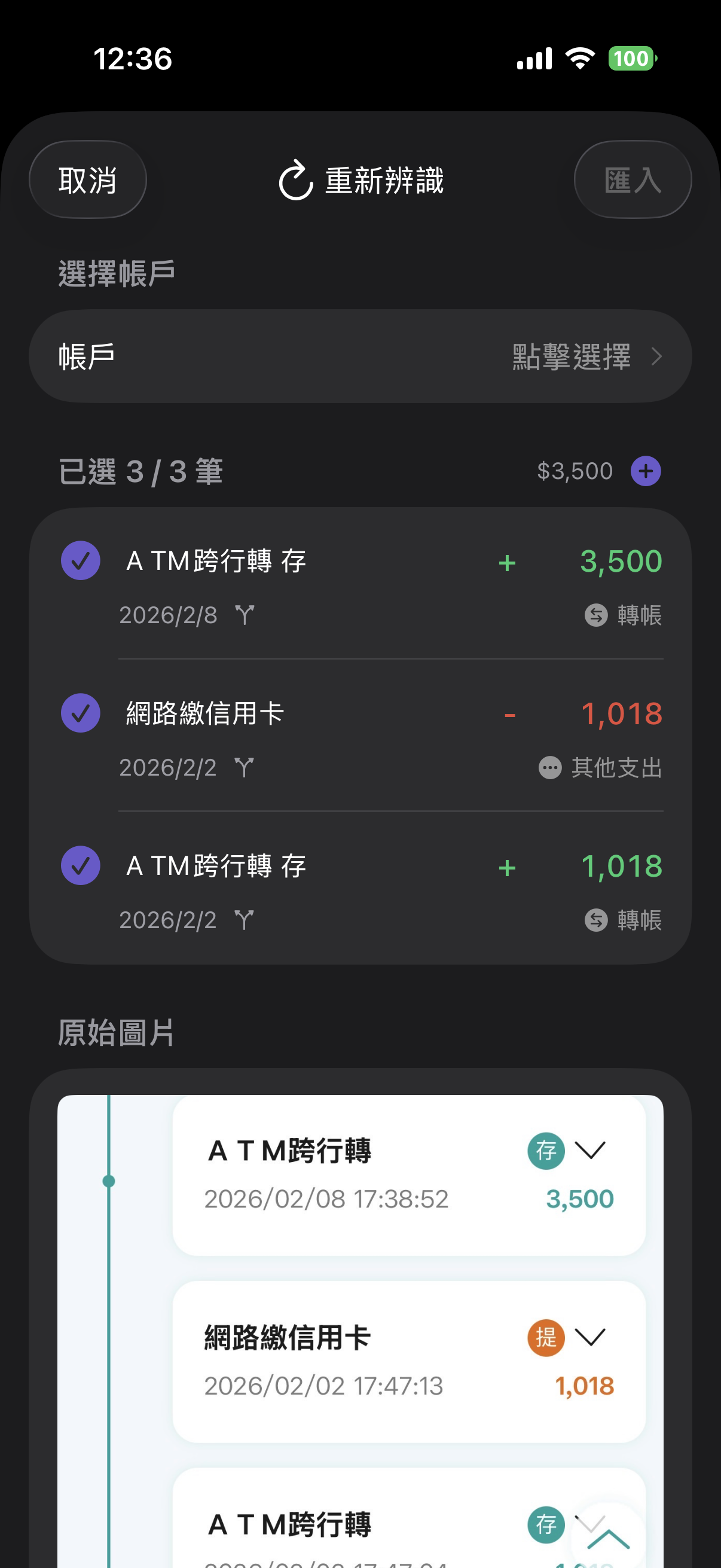 銀行明細截圖