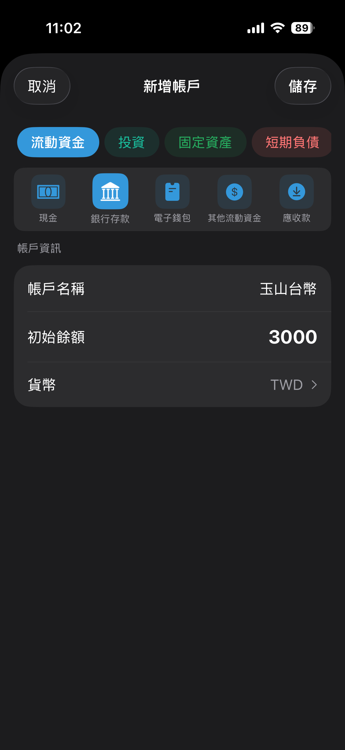帳戶建立畫面