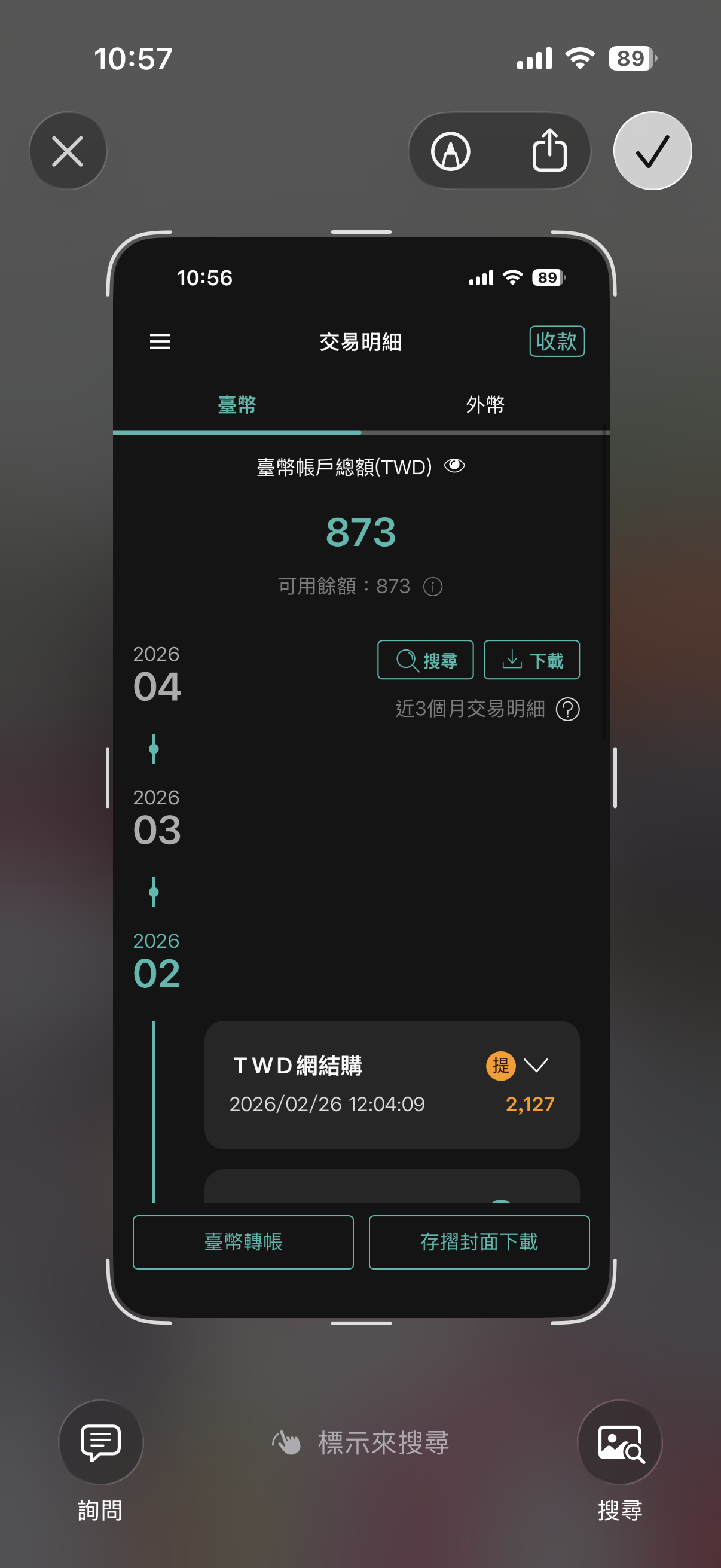 銀行明細截圖與分享示意
