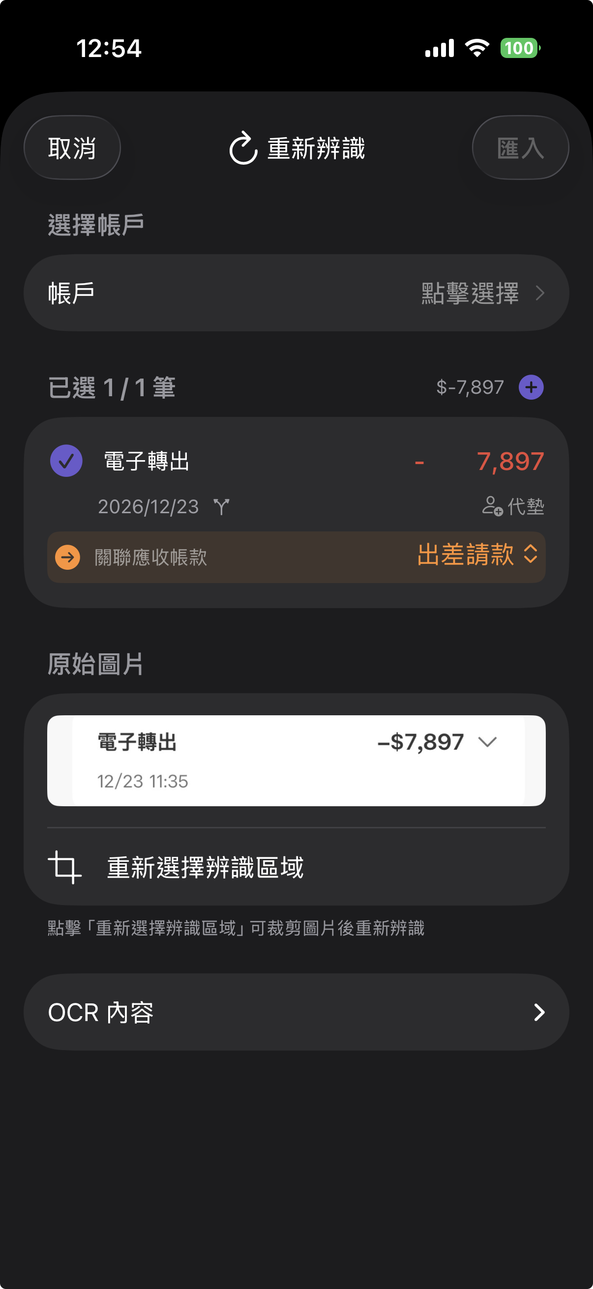 代墊選項操作
