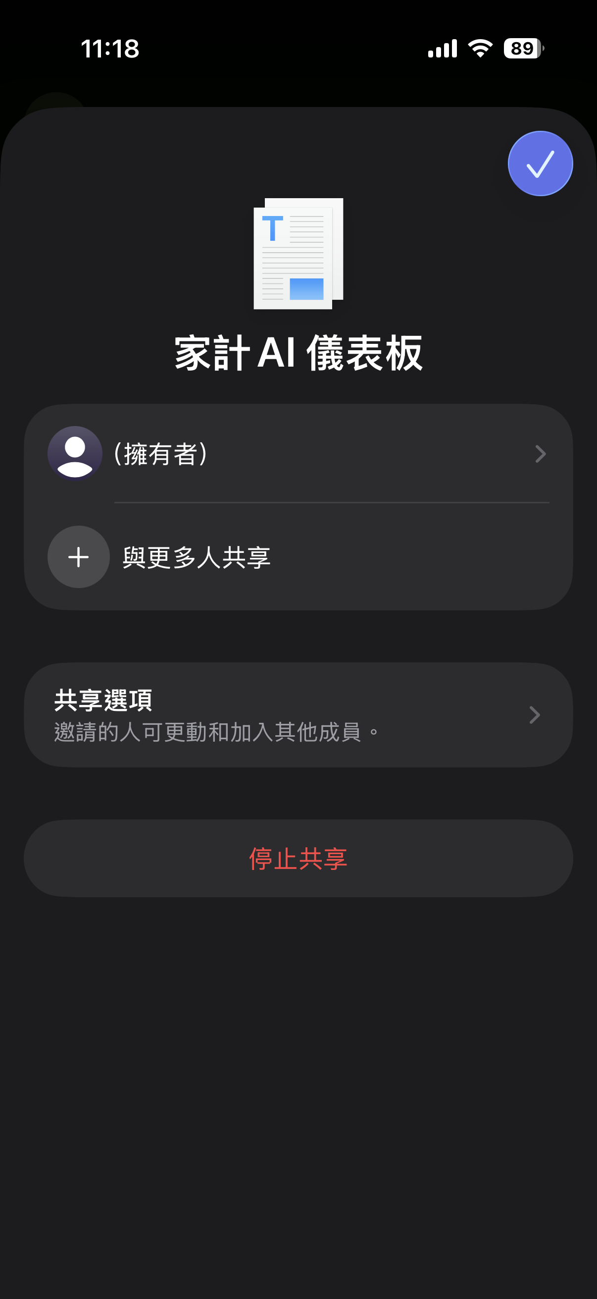設定 → 雲端與分享 → 共享設定