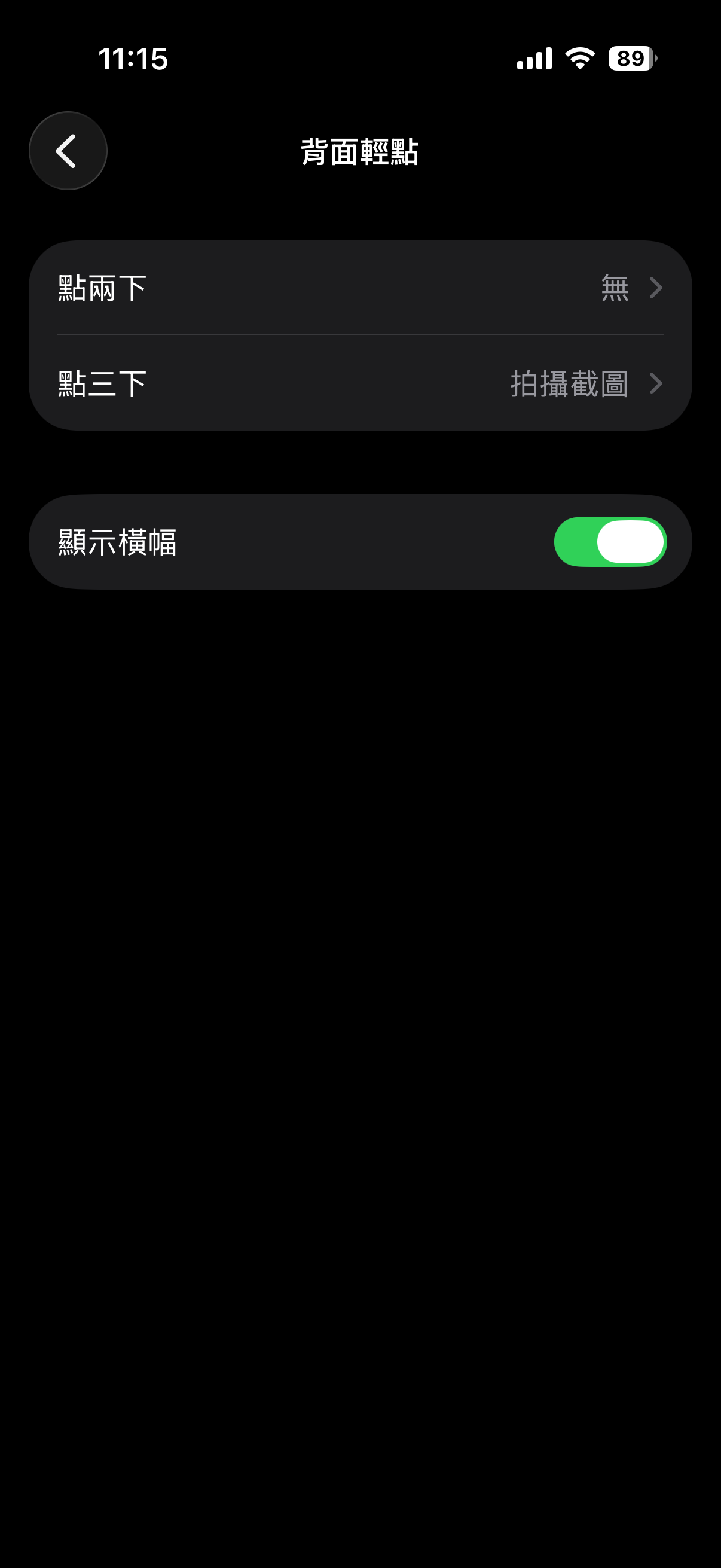 設定 → 輔助使用 → 觸控 → 背面輕點