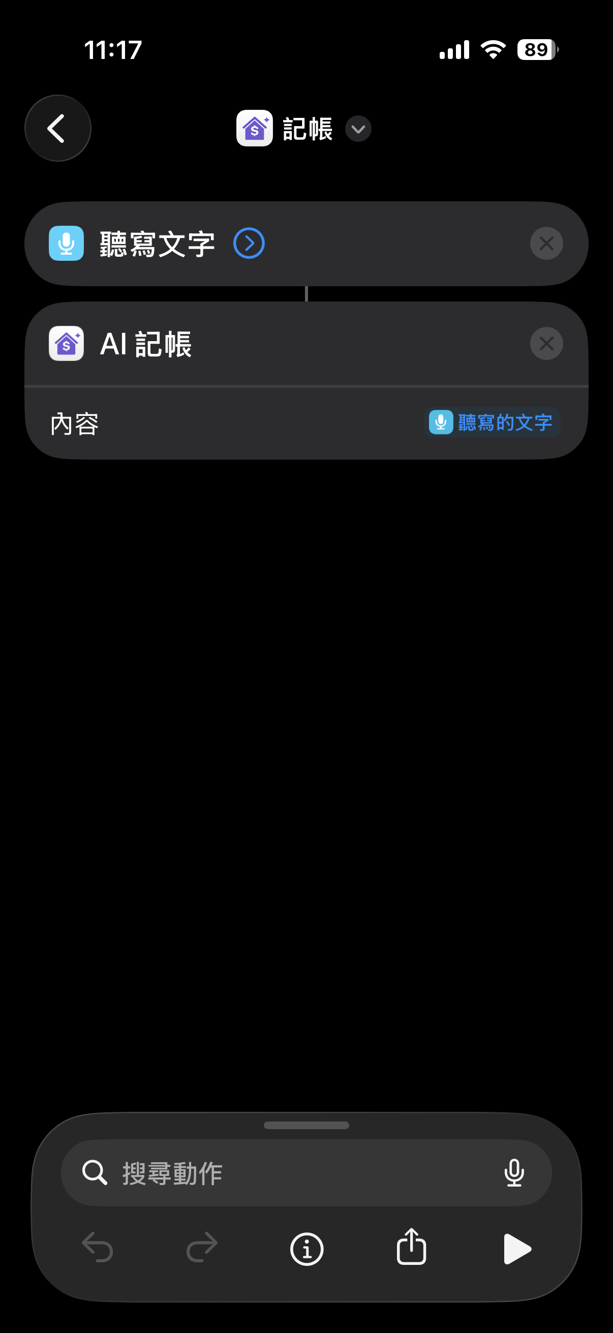 捷徑命名與動作設定