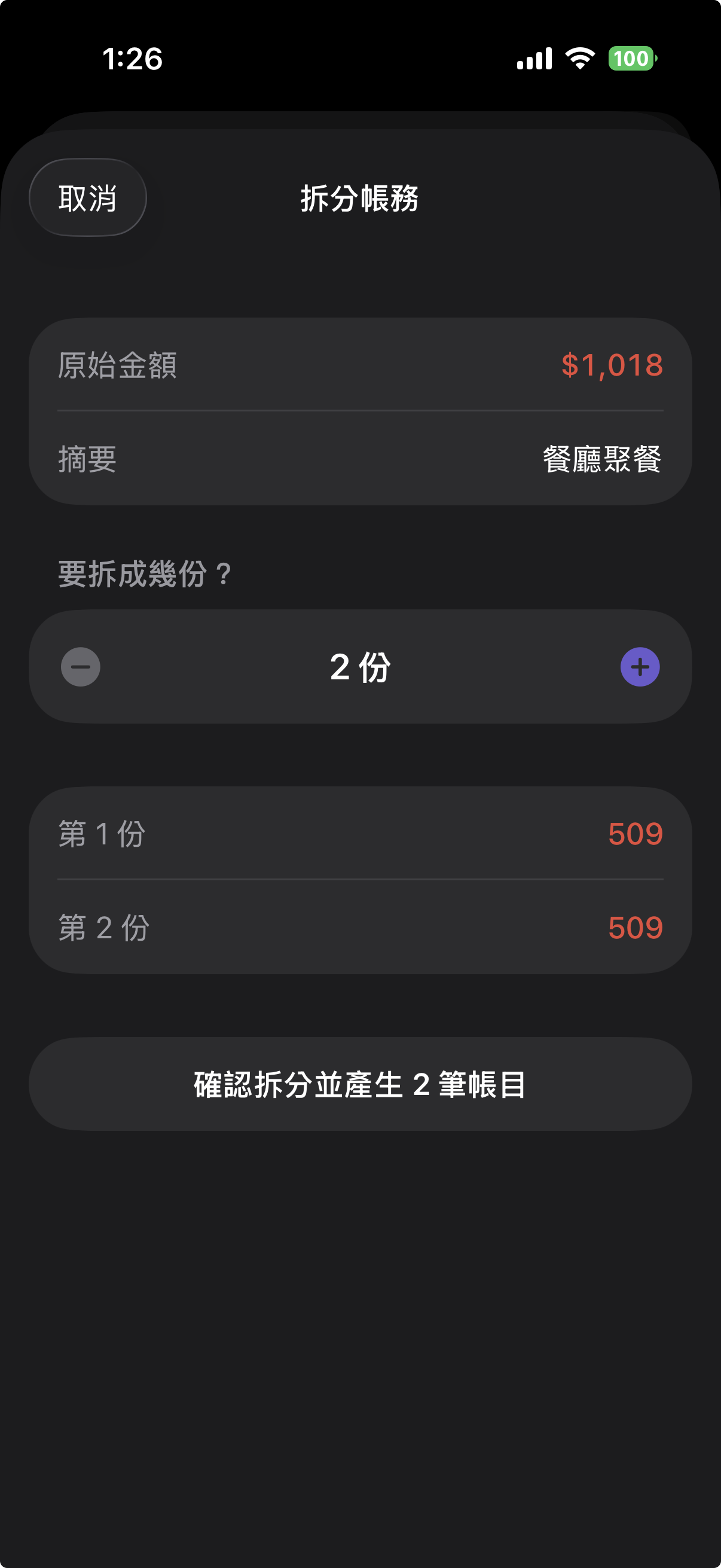 拆分設定畫面