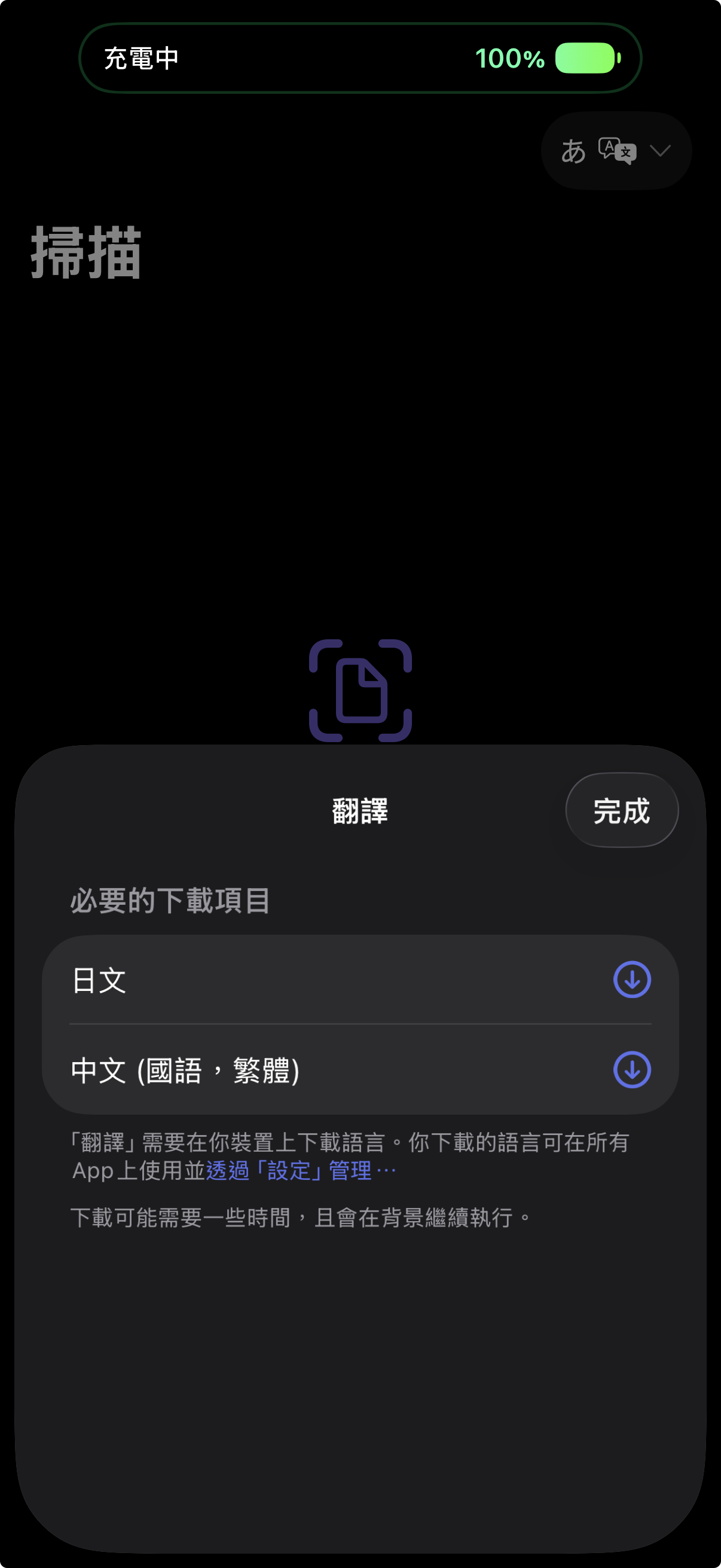 選取語言與啟用自動翻譯