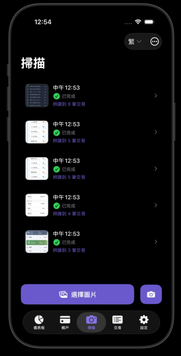 批次匯入主畫面