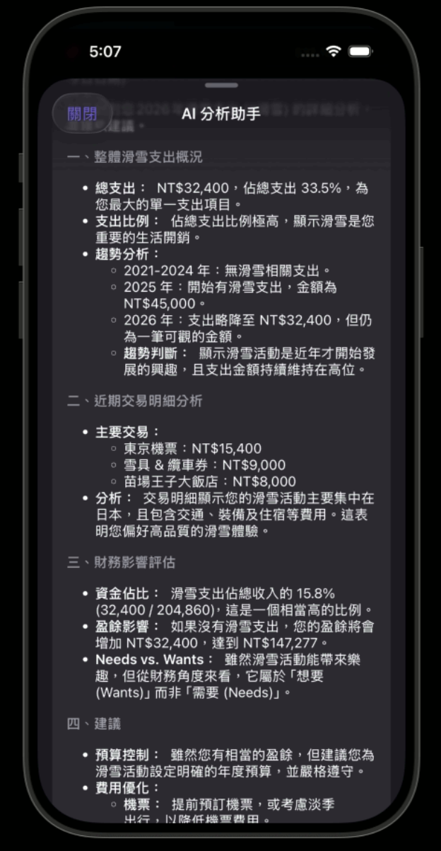 AI 分析建議細節